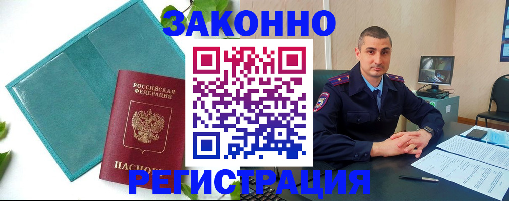 купить прописку в Северной Осетии