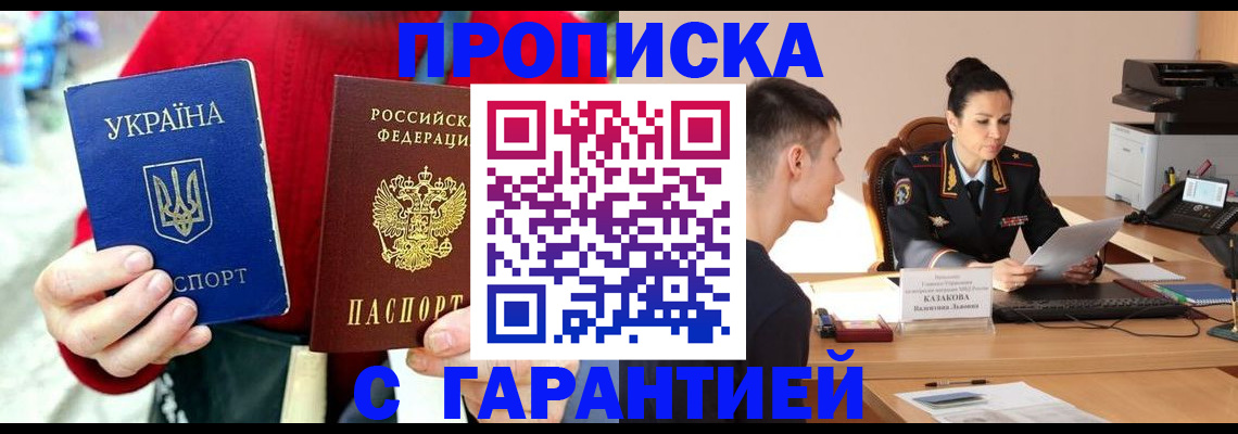 прописка регистрация в Северной Осетии
